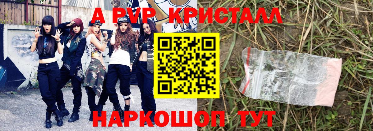 Ртищево  Alpha PVP кристаллы  Альфа ПВП  Альфа ПВП Соль  Вход с VPN  APVP Соль 