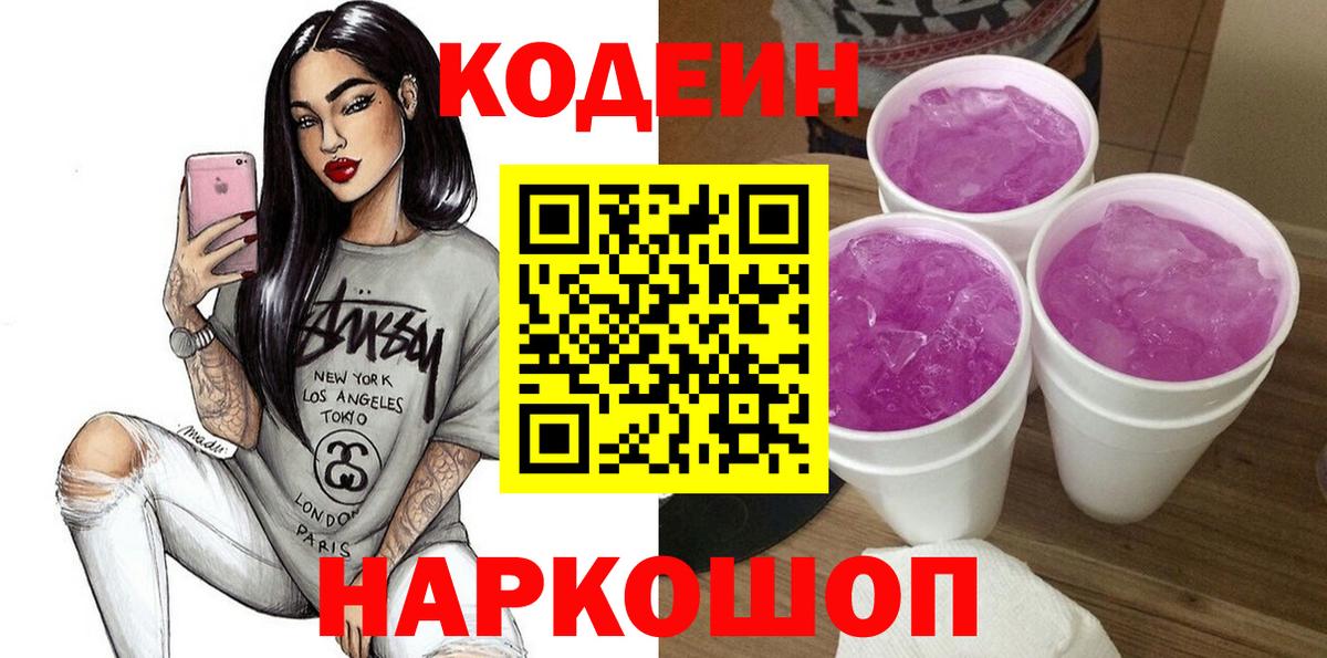 Кодеиновый сироп Lean напиток Lean (лин) Ртищево