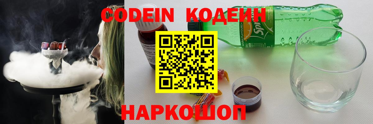 Кодеин Purple Drank  Вход с VPN  Ртищево 