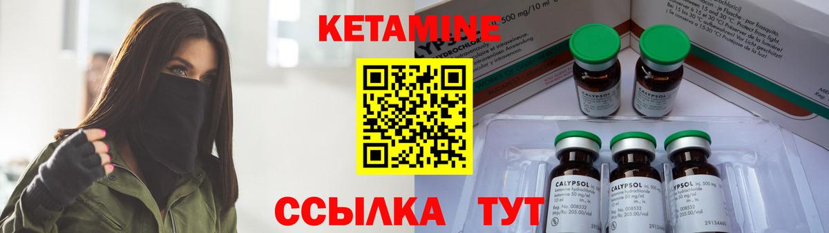 КЕТАМИН VHQ Ртищево